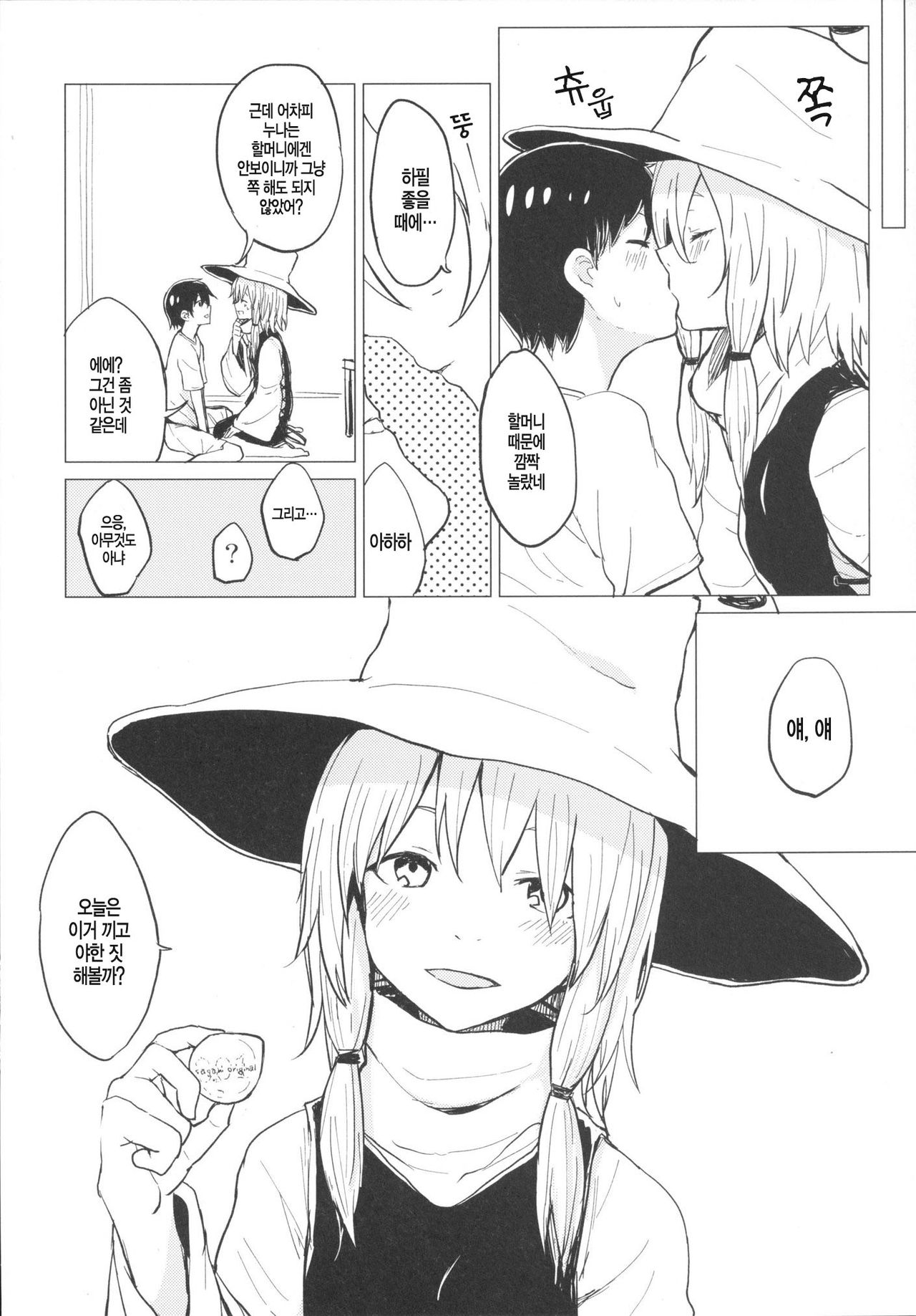 Suwa Shota 4 | 스와쇼타 4 page 6 full