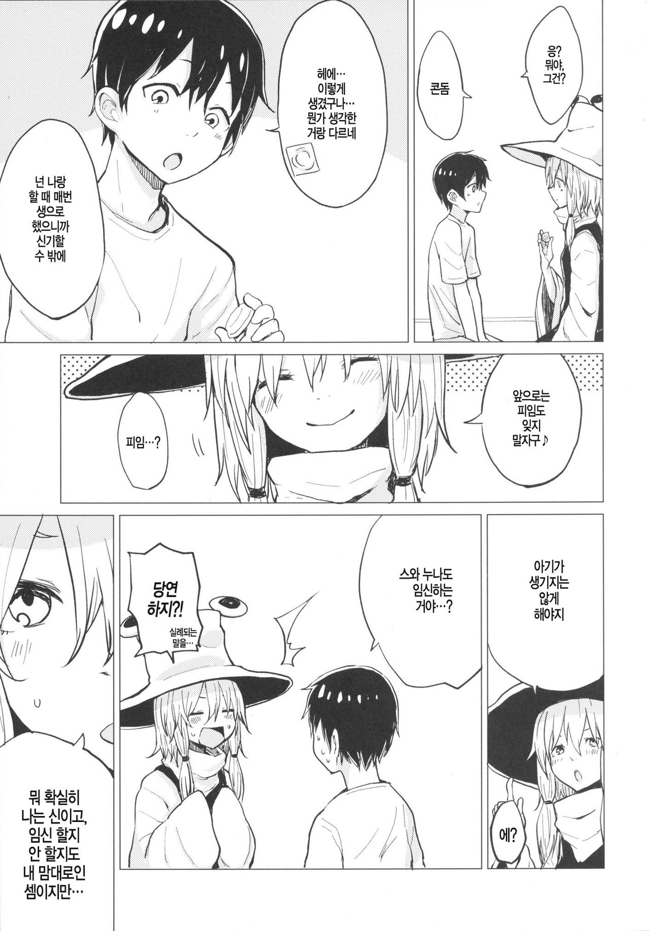 Suwa Shota 4 | 스와쇼타 4 page 7 full