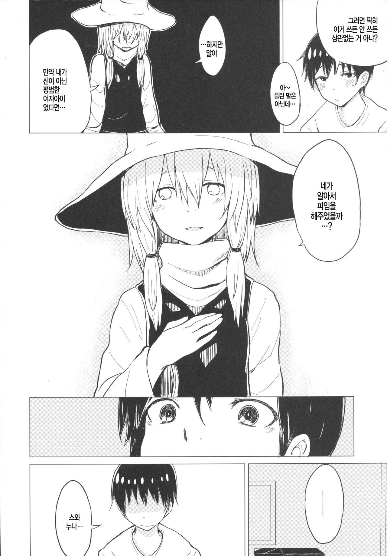 Suwa Shota 4 | 스와쇼타 4 page 8 full
