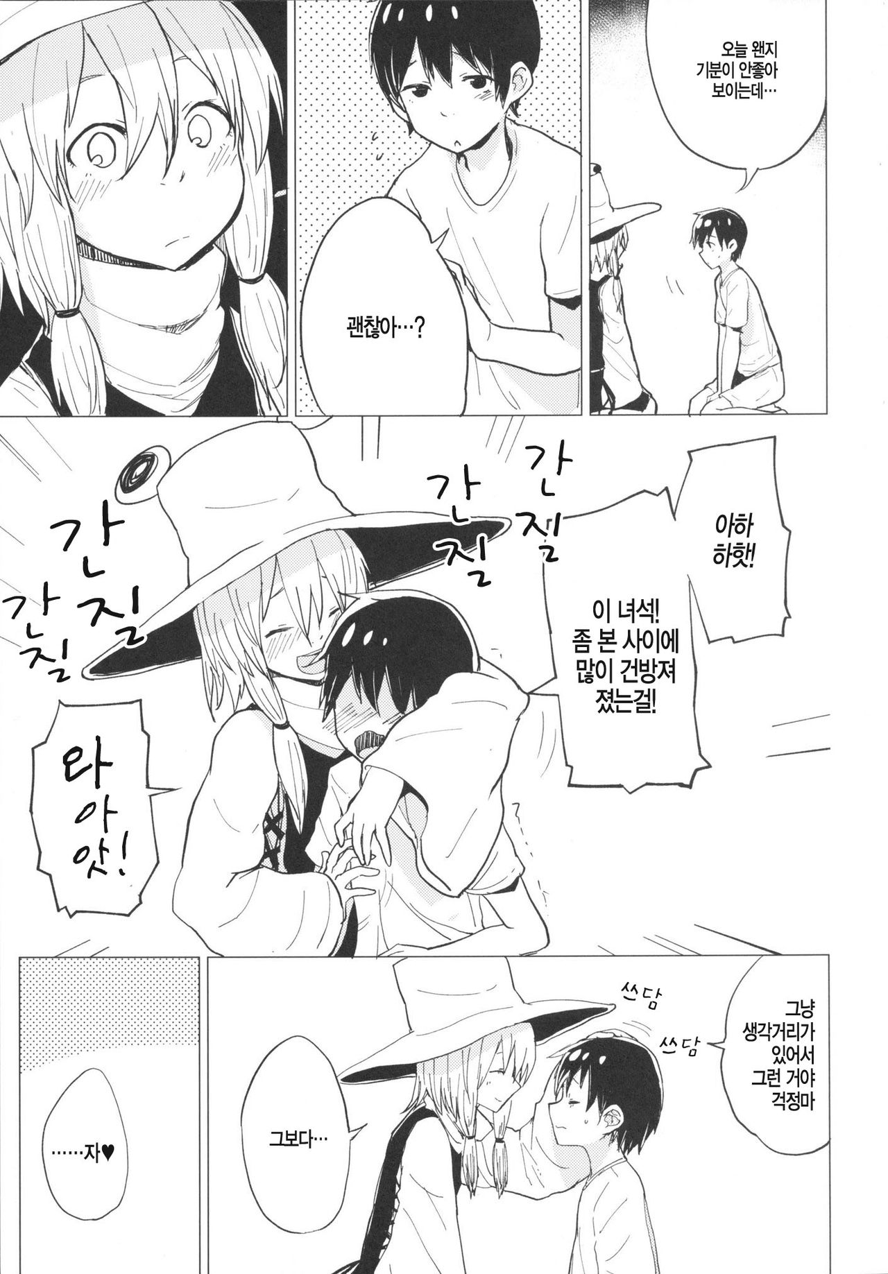 Suwa Shota 4 | 스와쇼타 4 page 9 full
