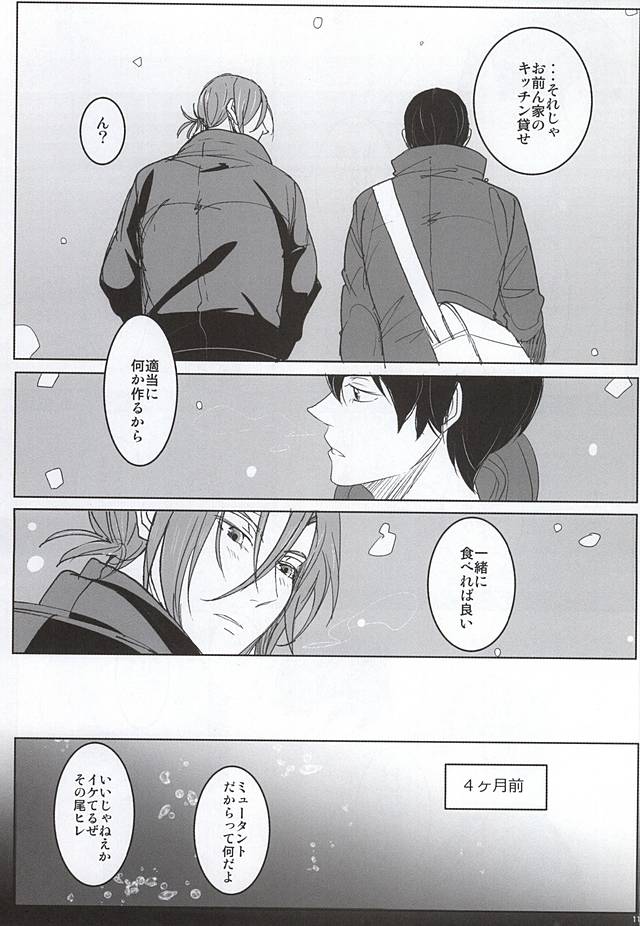 ULTIMATE GARDEN page 9 full