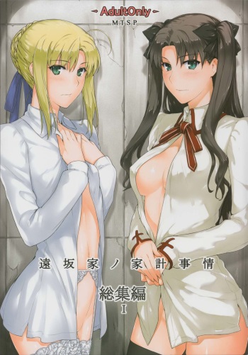 Tosaka-ke no Kakei Jijou Soushuuhen 1 cover