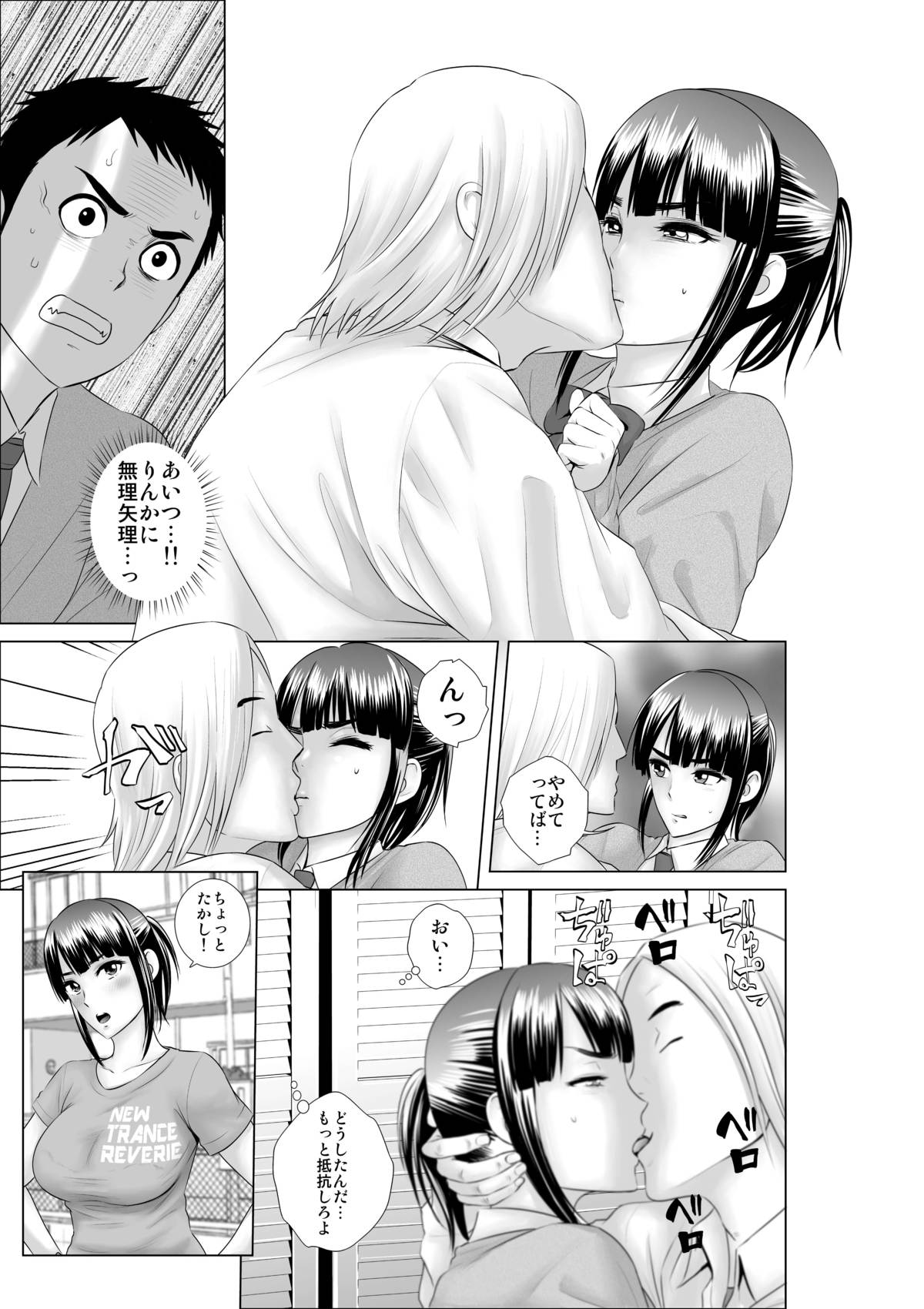 Closet ~Osananajimi no Shinjitsu~ page 10 full
