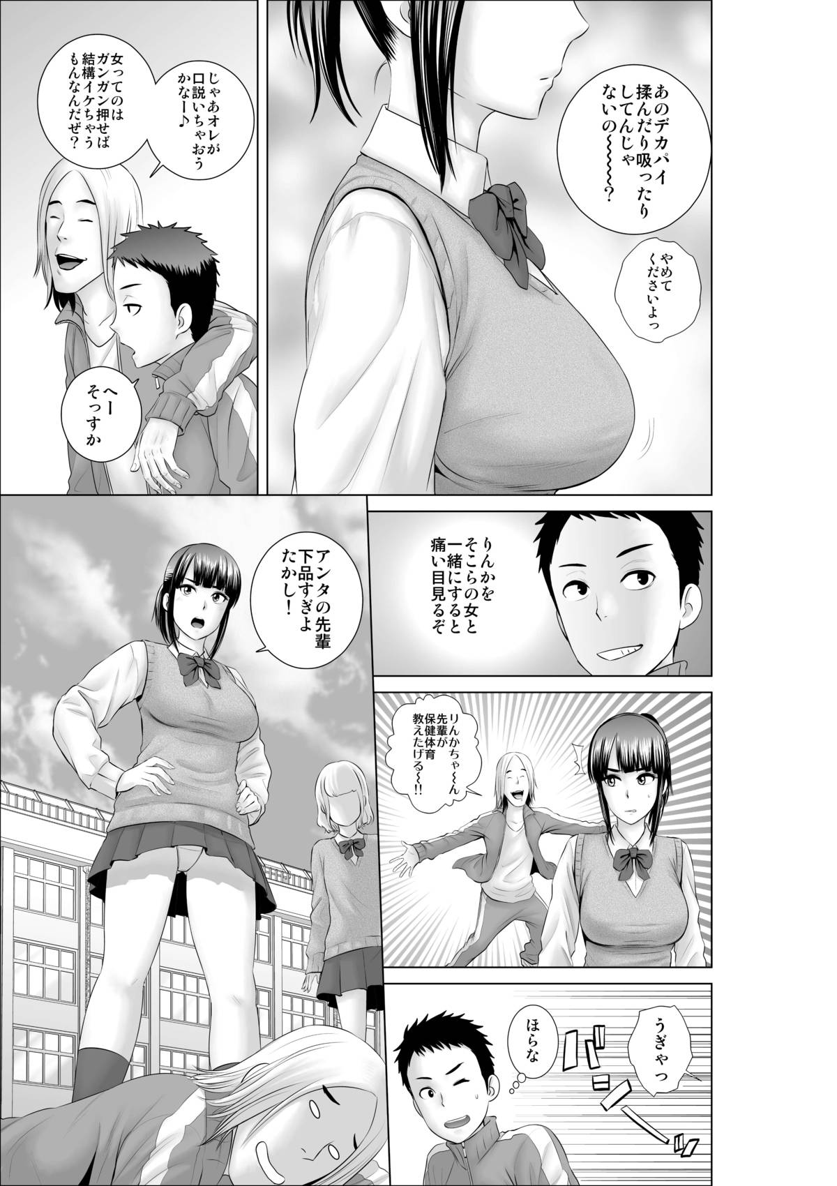 Closet ~Osananajimi no Shinjitsu~ page 6 full