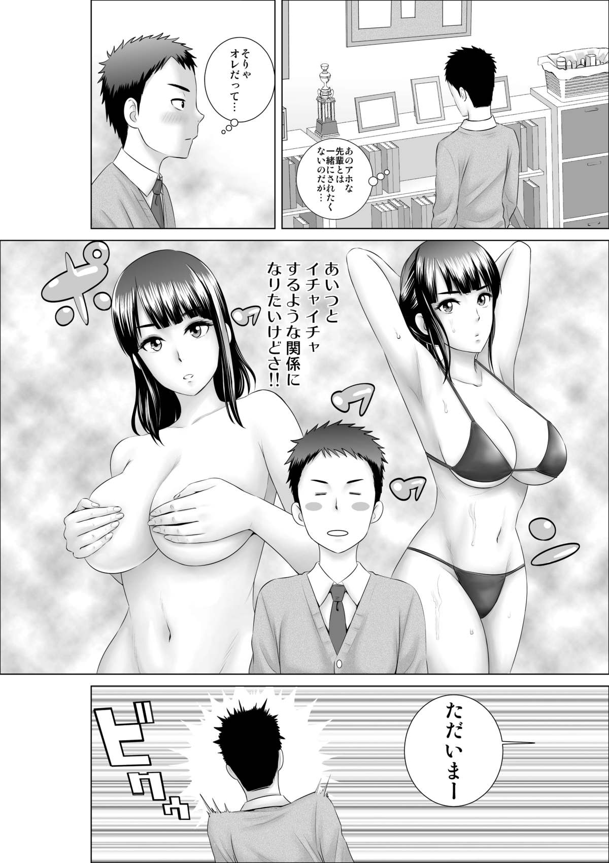 Closet ~Osananajimi no Shinjitsu~ page 7 full