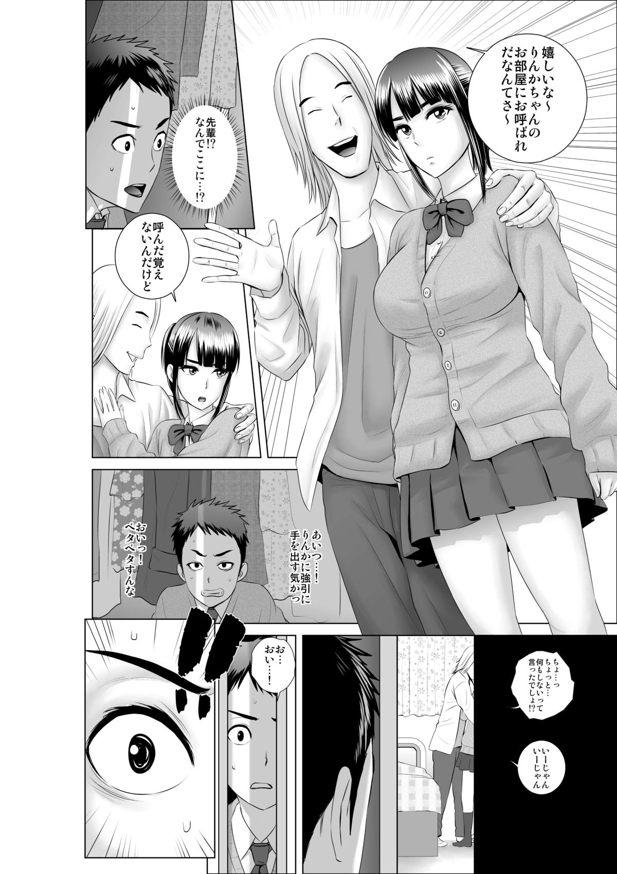 Closet ~Osananajimi no Shinjitsu~ page 9 full