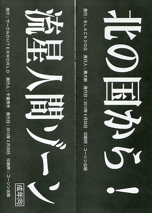 Ryuusei Ningen Zone / Kita no Kuni kara! page 1 full