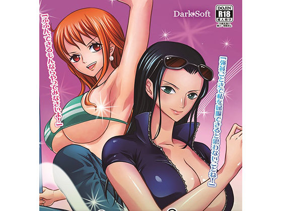 Onna Kaizoku～Nami &amp; Robin～ page 1 full