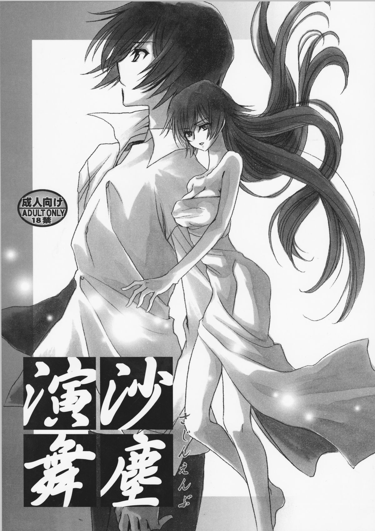 Sajin Enbu page 1 full