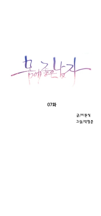 Sweet Guy Chapter 07 cover