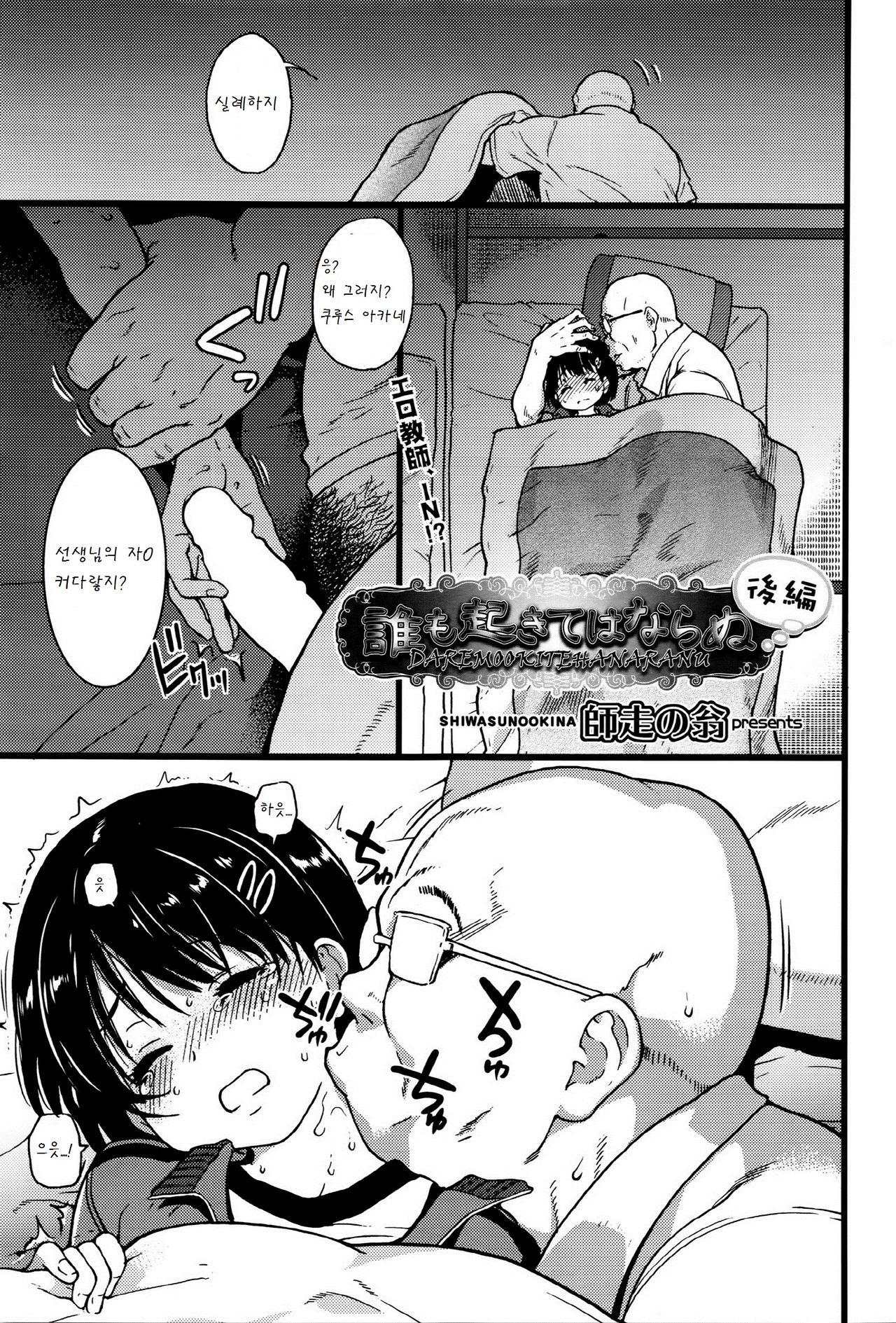 Dare mo Okite wa Naranu kouhen page 1 full