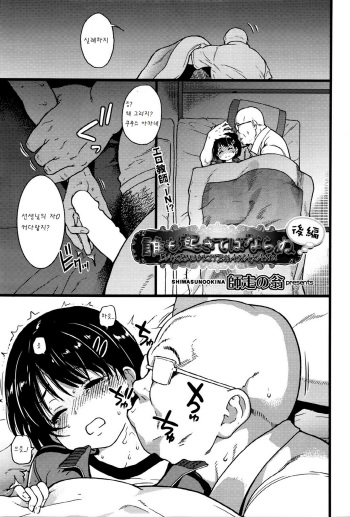 Dare mo Okite wa Naranu kouhen cover