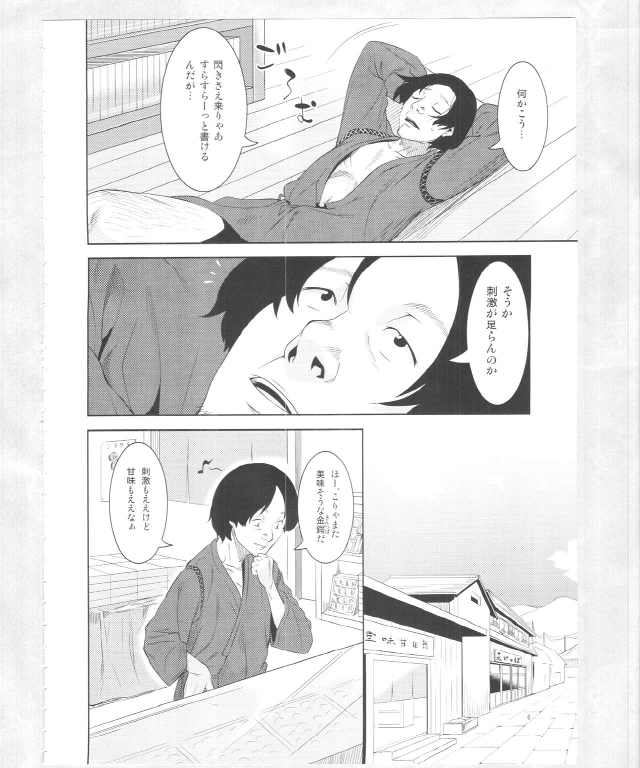 Kemono Misemono Tokoro Kirawazu page 4 full