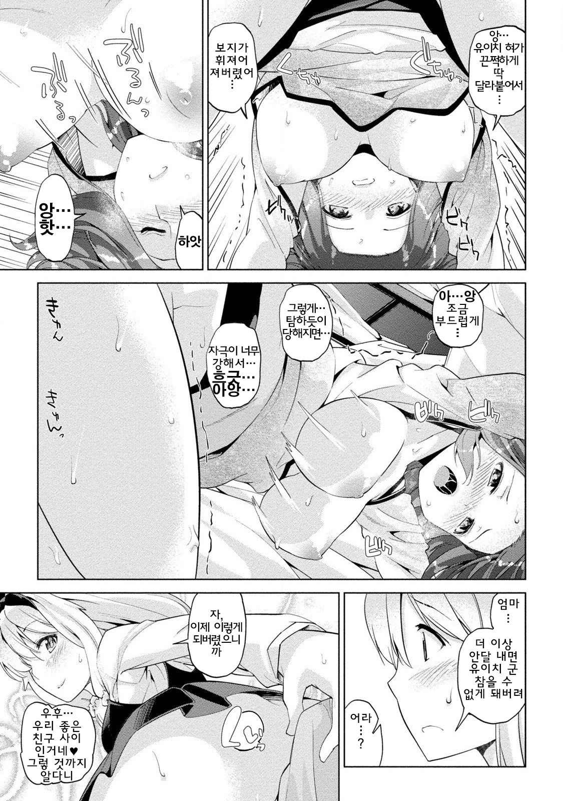 Dokidoki Oyako Kouhen page 7 full
