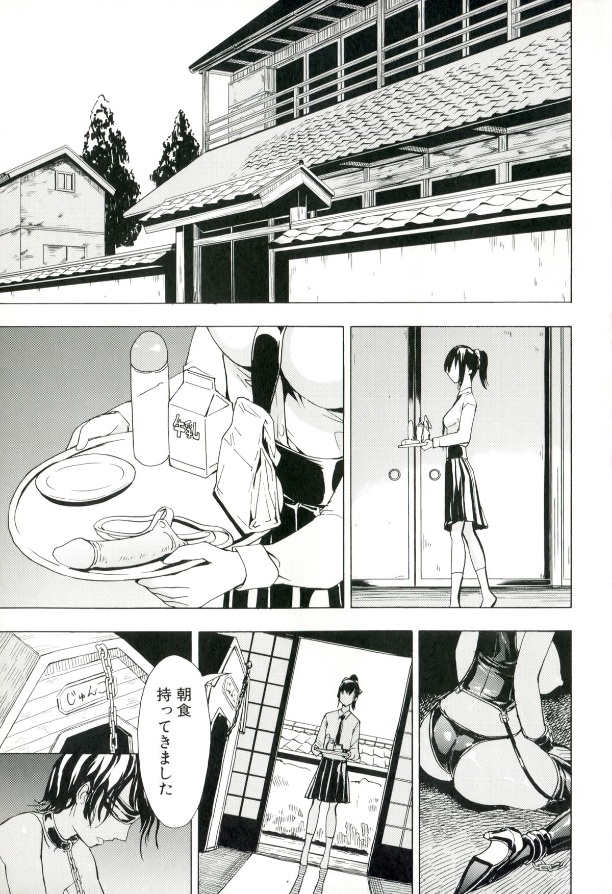 Kedamono no Ie page 8 full