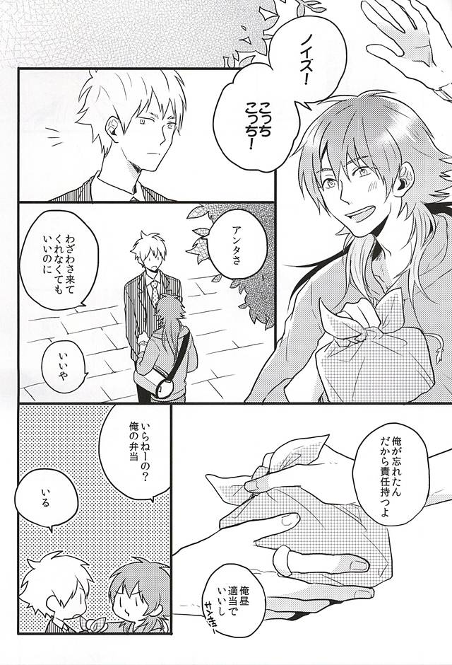 Namae de Yon de ii? page 2 full