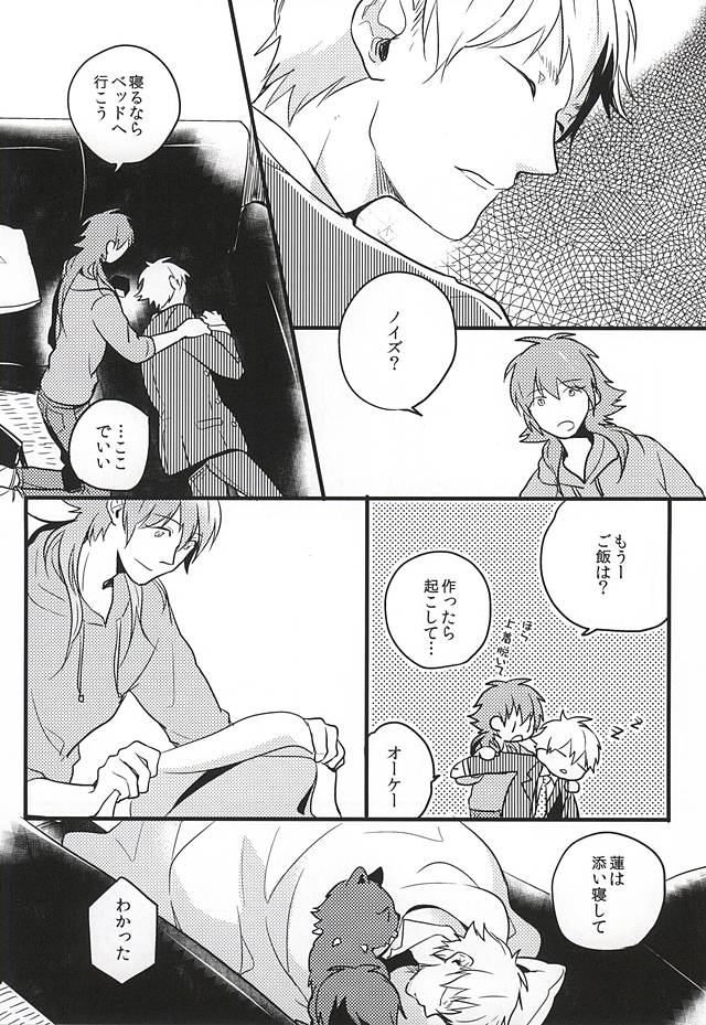 Namae de Yon de ii? page 9 full