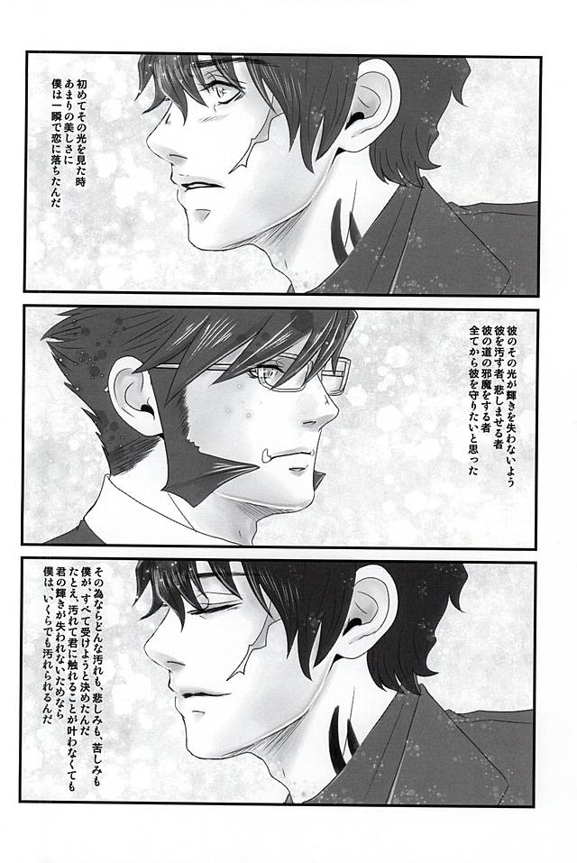 Steven ・A・ Starphase wa Kanawa nu Koi o Shite Iru page 3 full