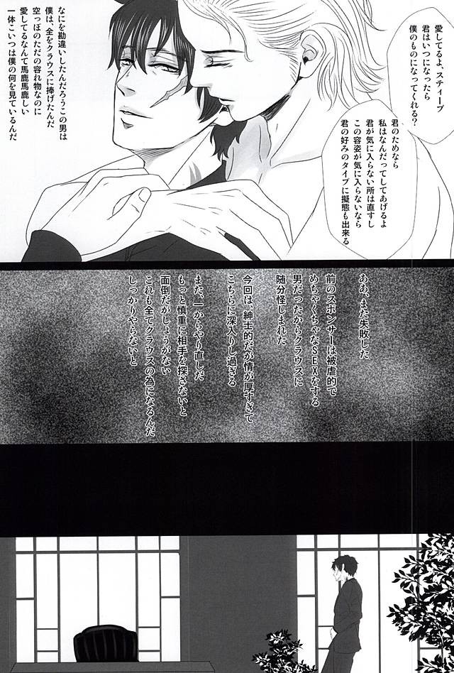 Steven ・A・ Starphase wa Kanawa nu Koi o Shite Iru page 6 full