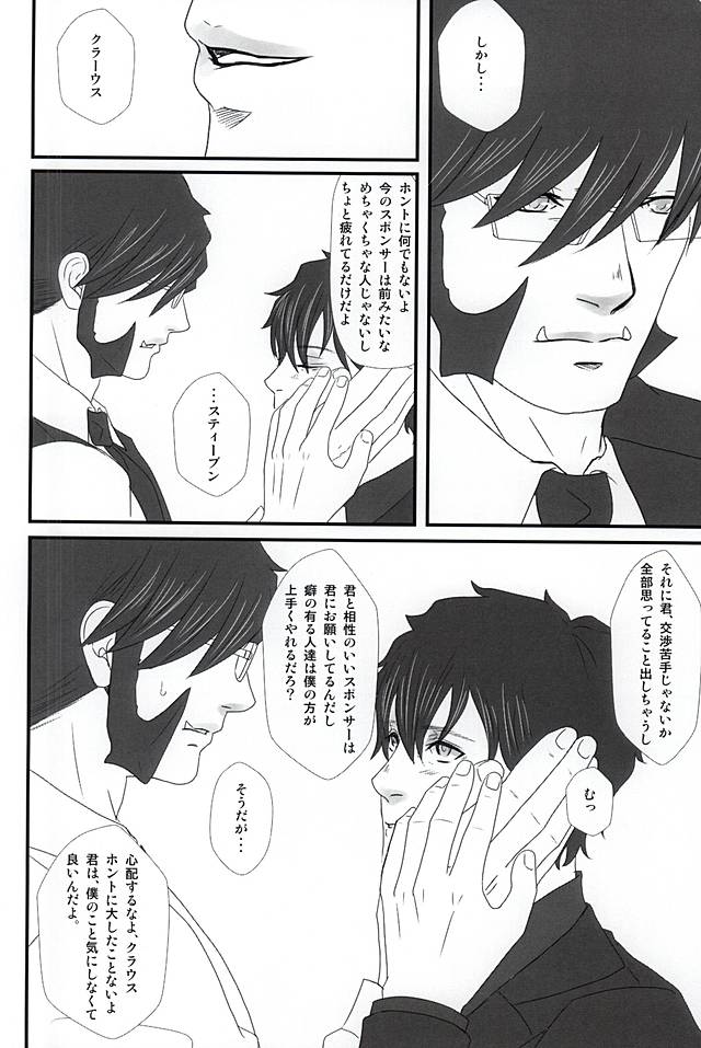 Steven ・A・ Starphase wa Kanawa nu Koi o Shite Iru page 9 full
