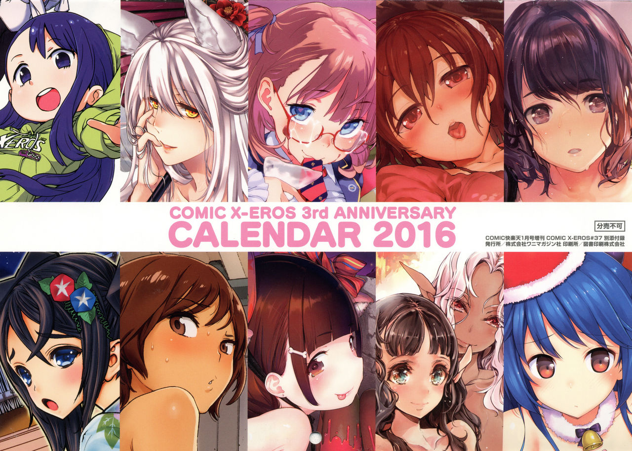 COMIC X-EROS 3rd ANNIVERSARY CALENDAR 2016 fix page 1 full