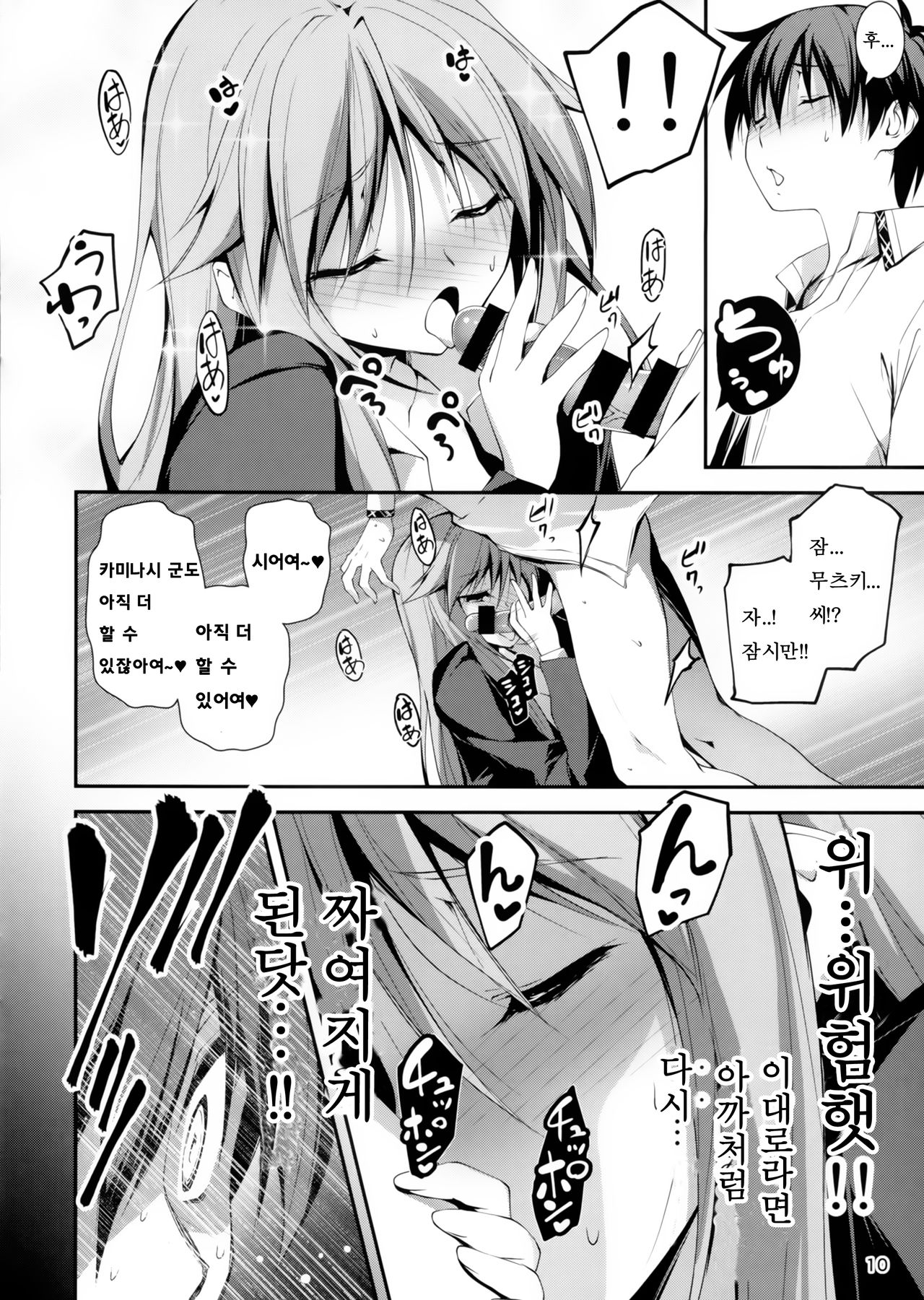 Oshiete! Mutsuki Sense- page 10 full
