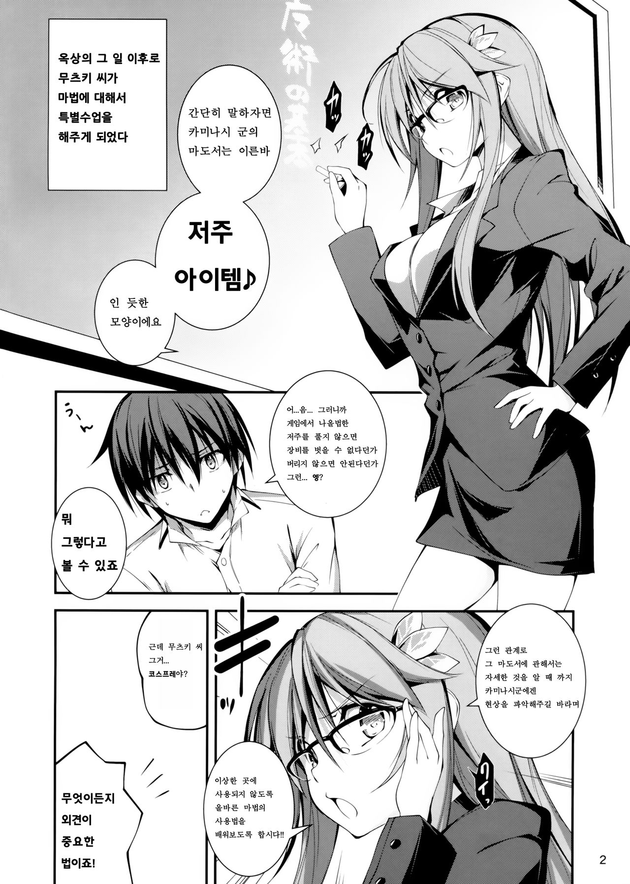 Oshiete! Mutsuki Sense- page 2 full