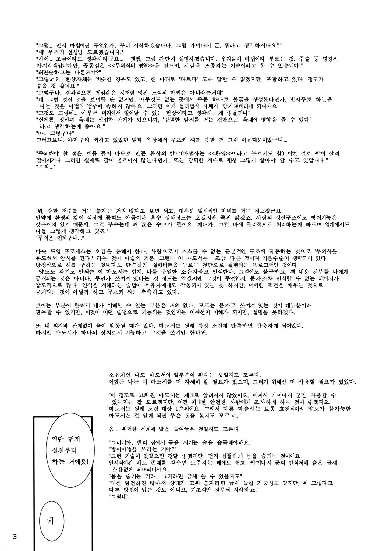 Oshiete! Mutsuki Sense- page 3 full
