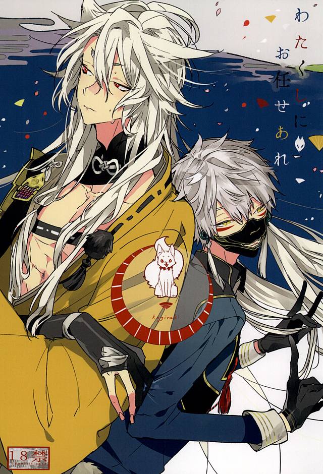 Watakushi ni Omakase Are page 1 full
