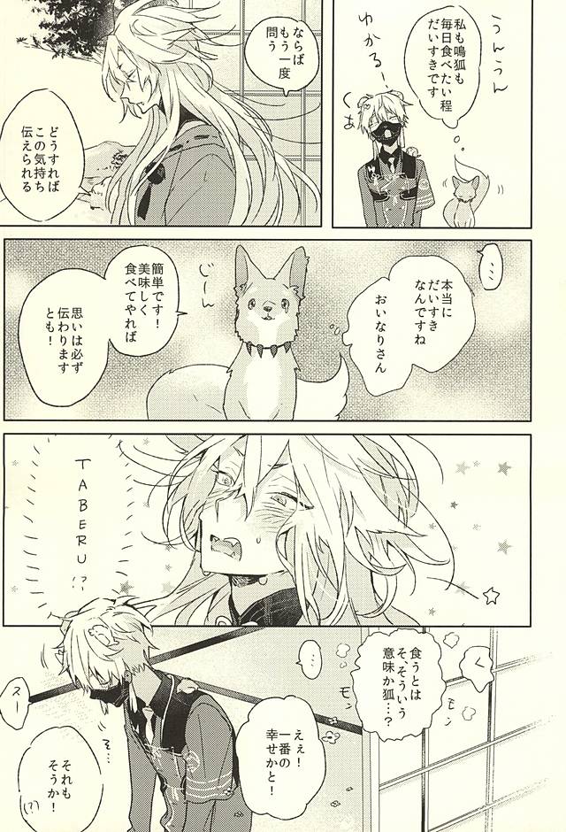 Watakushi ni Omakase Are page 7 full