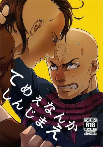 Temee Nanka Shinjimae | Just Fucking Die cover