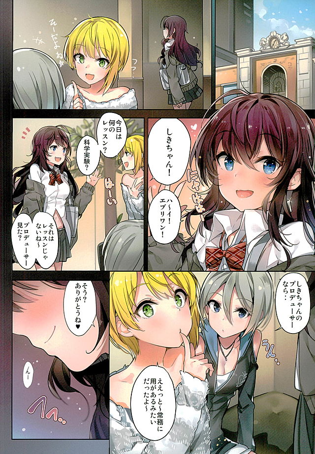 Ichinose Shiki no Tanoshii Yume page 3 full