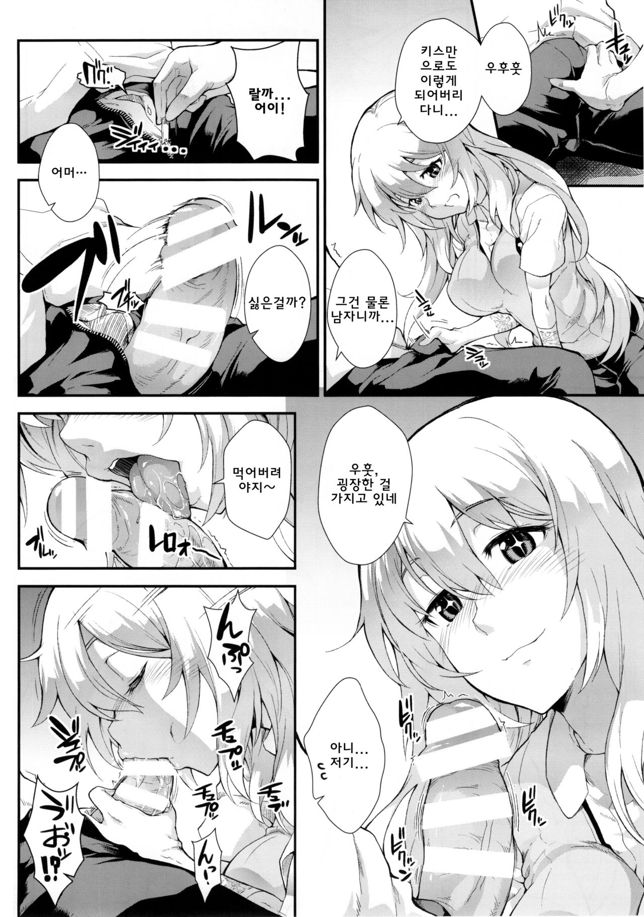 Koushoku Houran page 10 full
