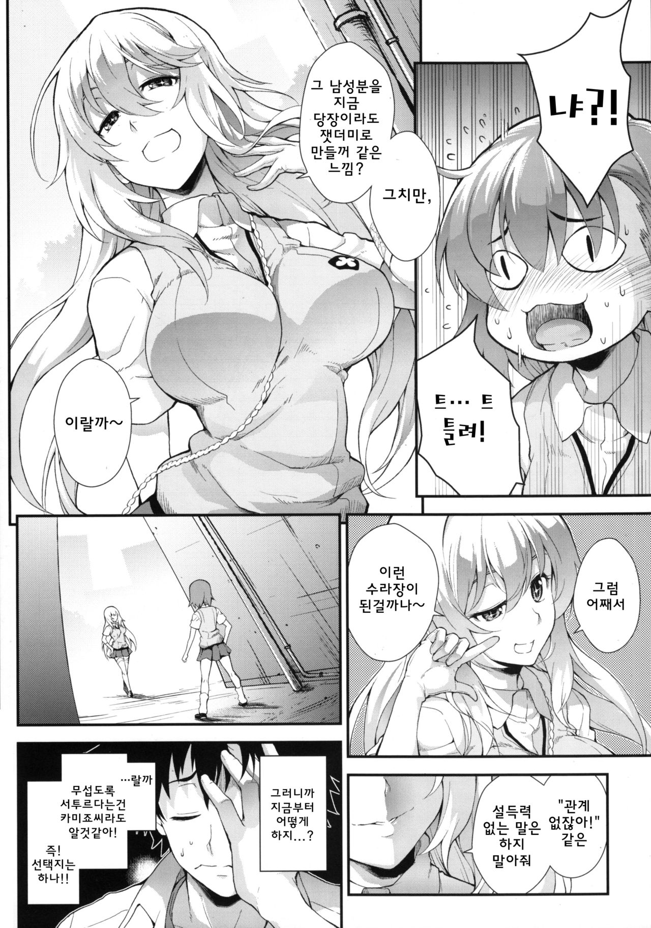 Koushoku Houran page 4 full