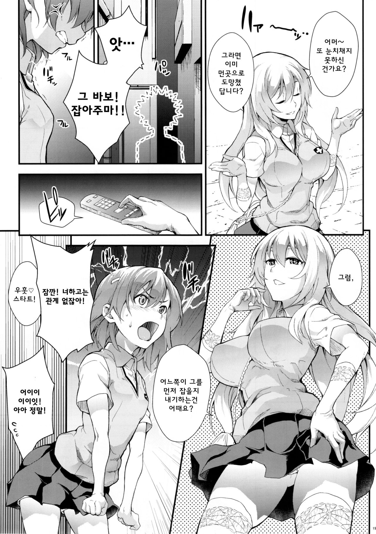 Koushoku Houran page 5 full