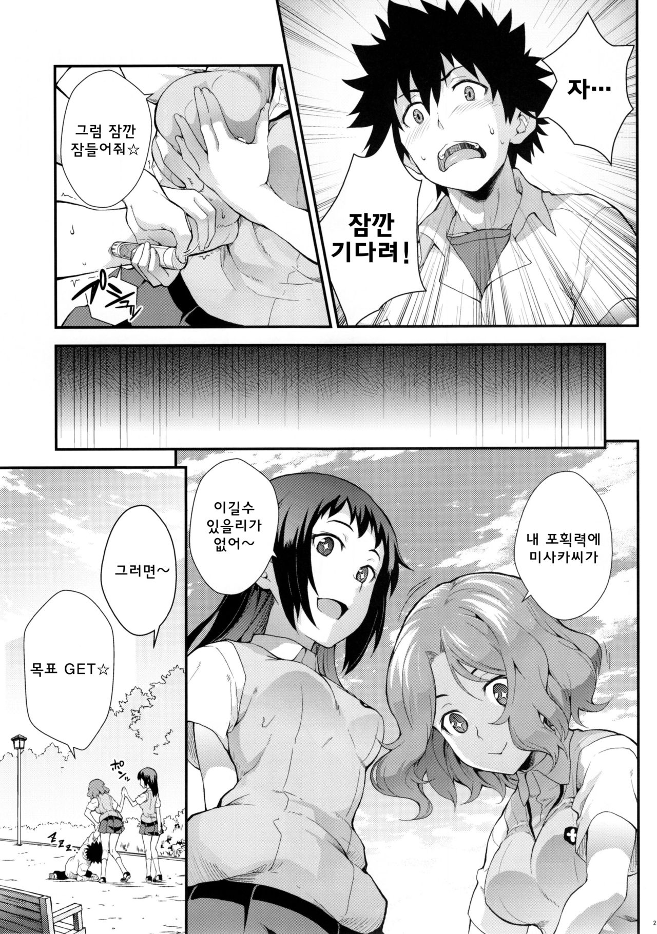 Koushoku Houran page 7 full