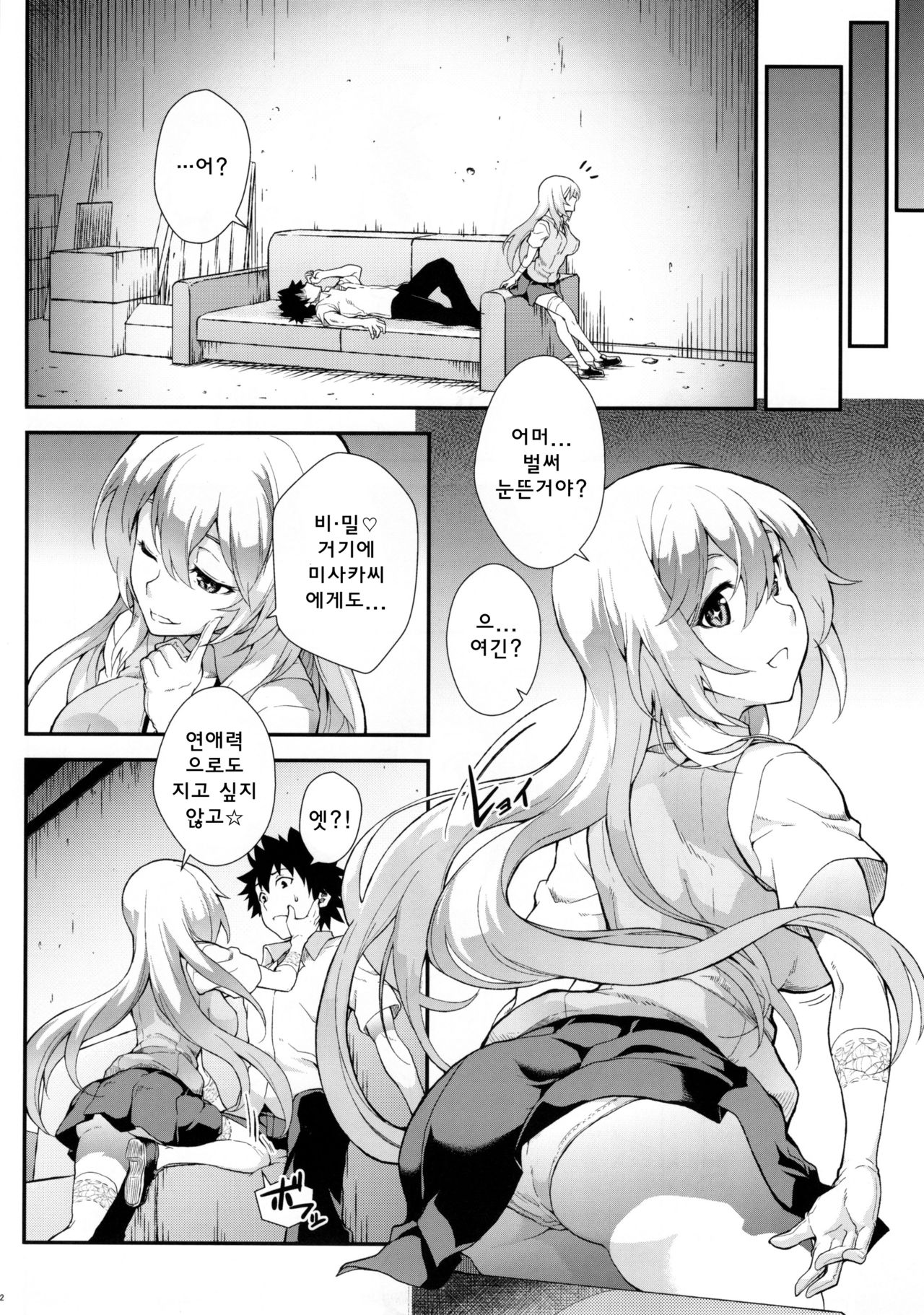 Koushoku Houran page 8 full