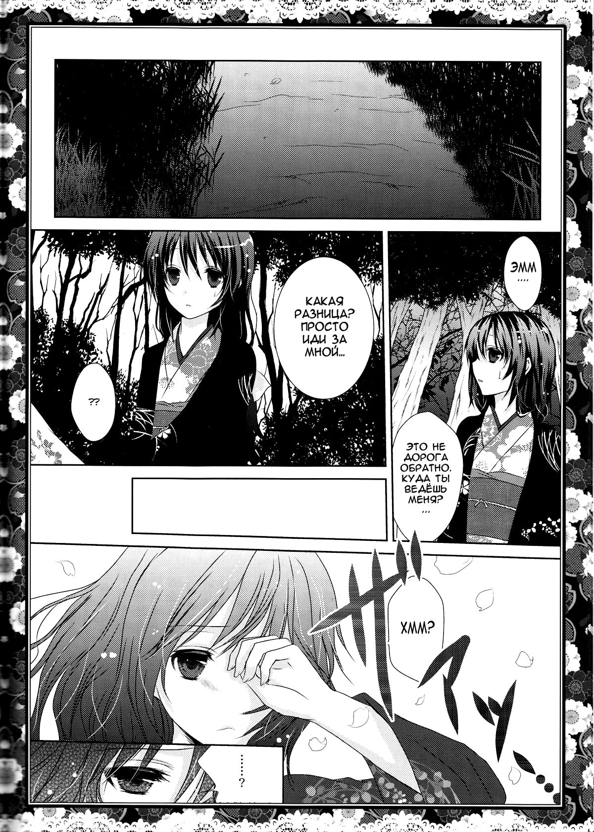 Sakura Oni page 10 full