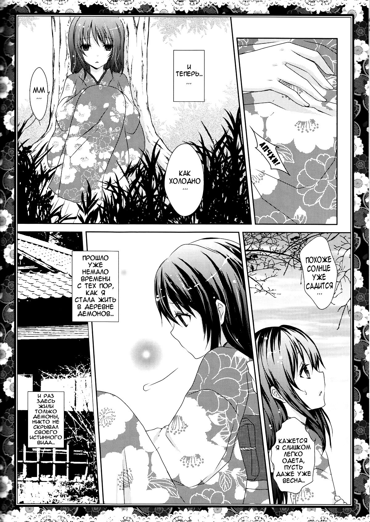 Sakura Oni page 4 full