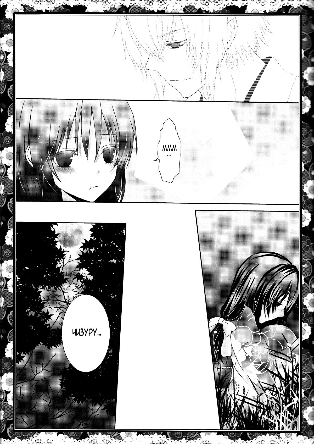 Sakura Oni page 7 full