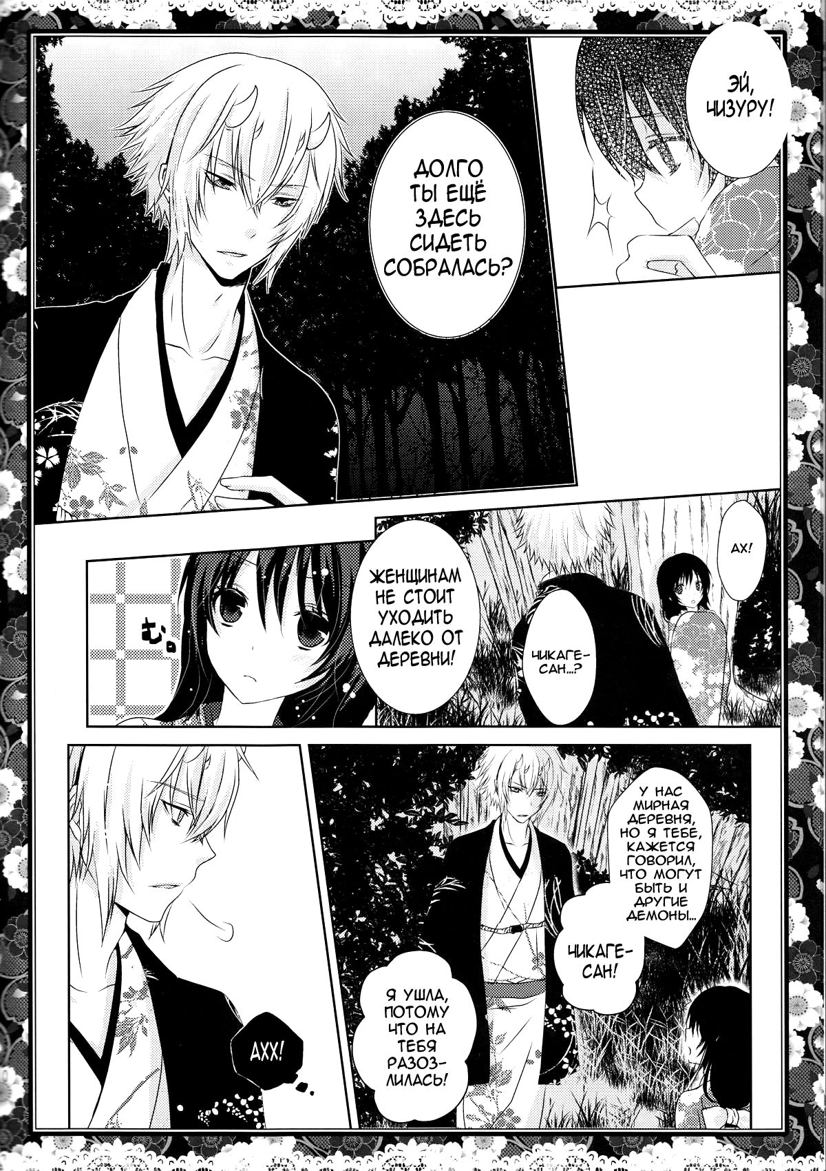 Sakura Oni page 8 full