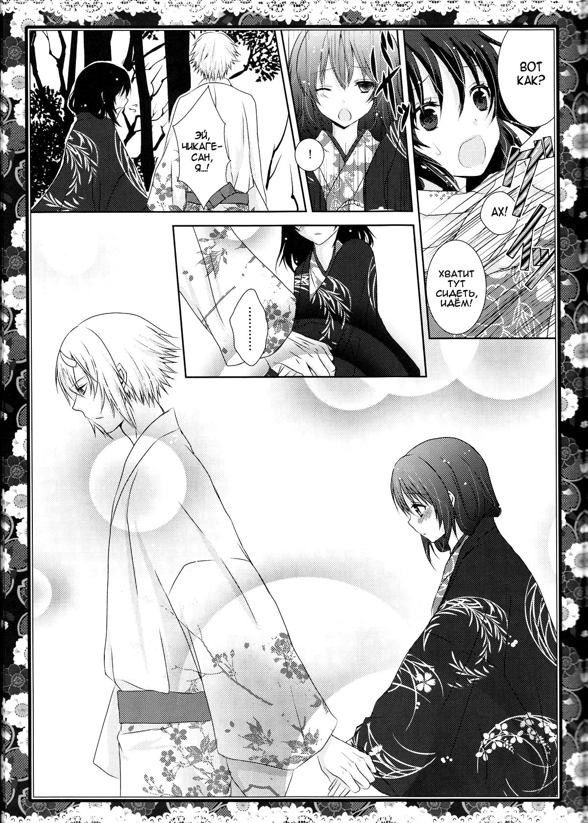Sakura Oni page 9 full