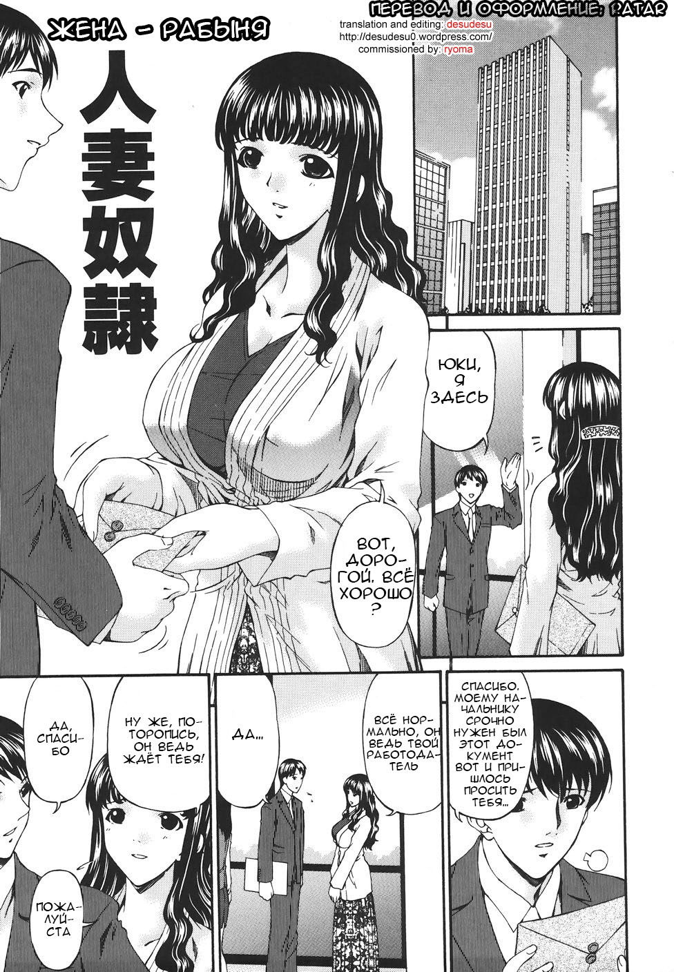 Hitozuma Dorei page 1 full