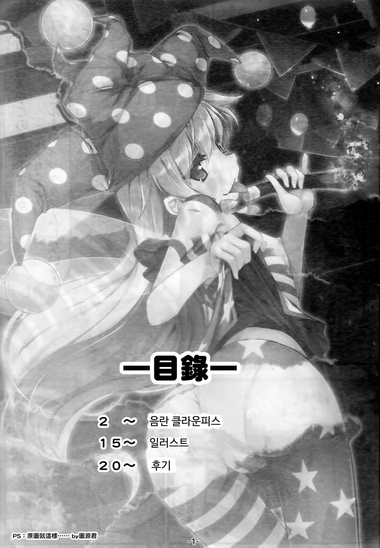 Inran Clownpiece page 3 full