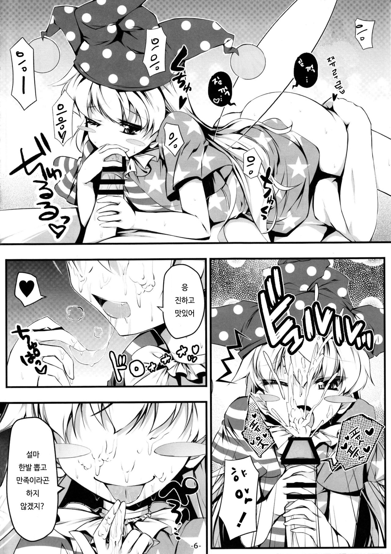 Inran Clownpiece page 8 full