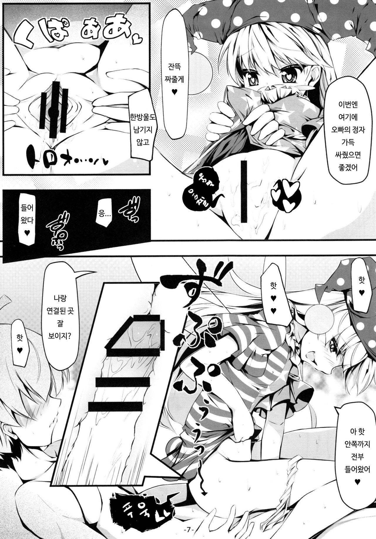 Inran Clownpiece page 9 full