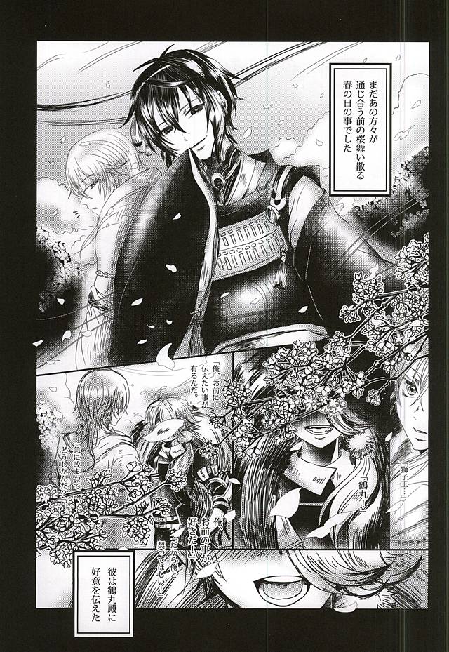 Oreyuku Kimi ni Sasagu page 10 full