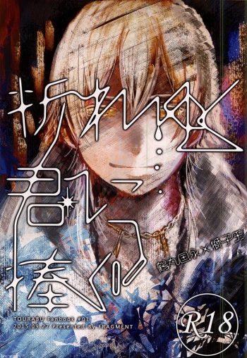 Oreyuku Kimi ni Sasagu cover
