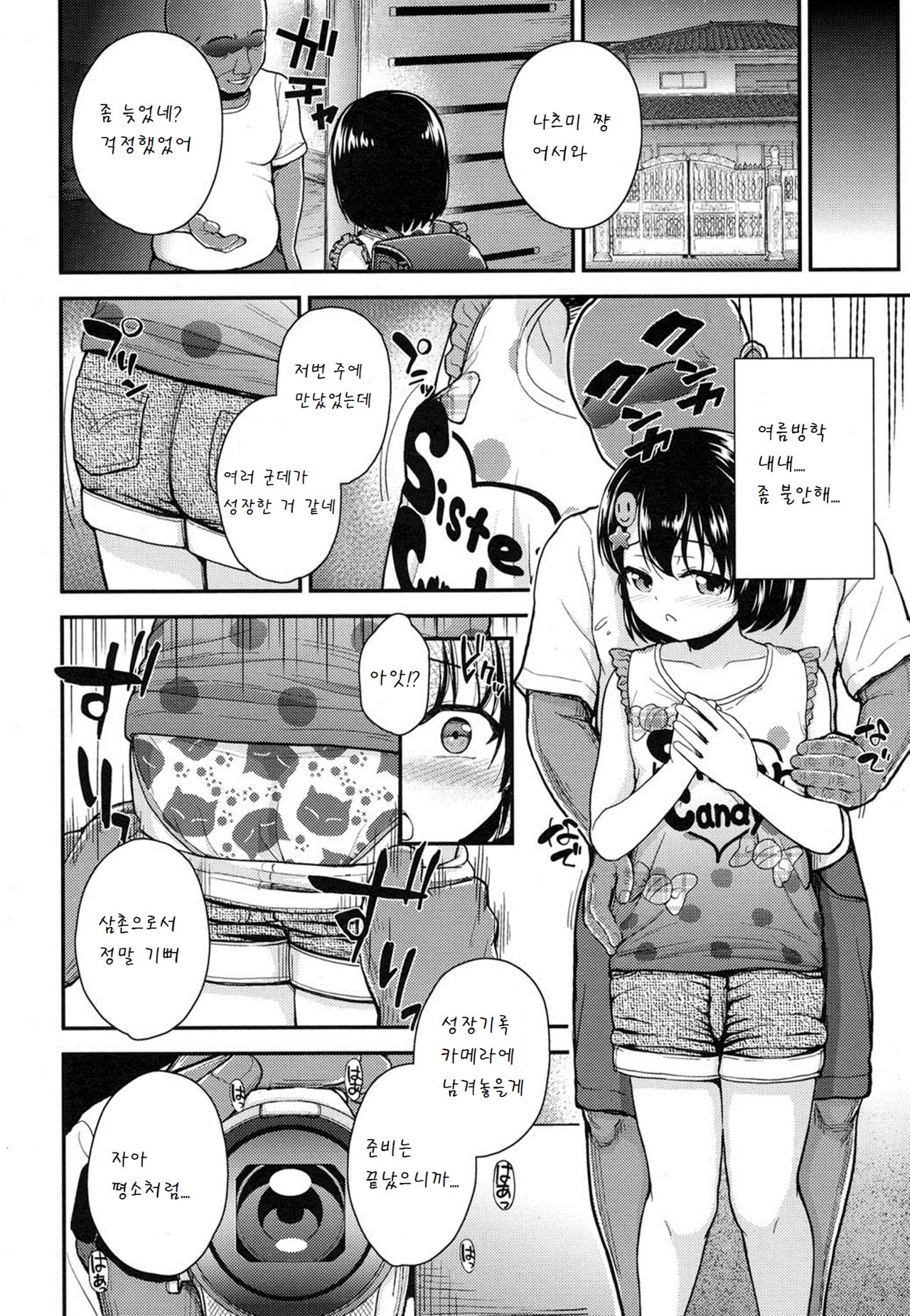 Ojisanchi page 6 full