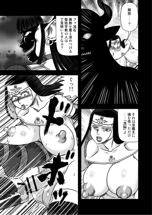 戦闘尼僧の淫靡な冒険記 C89新刊です page 3 full